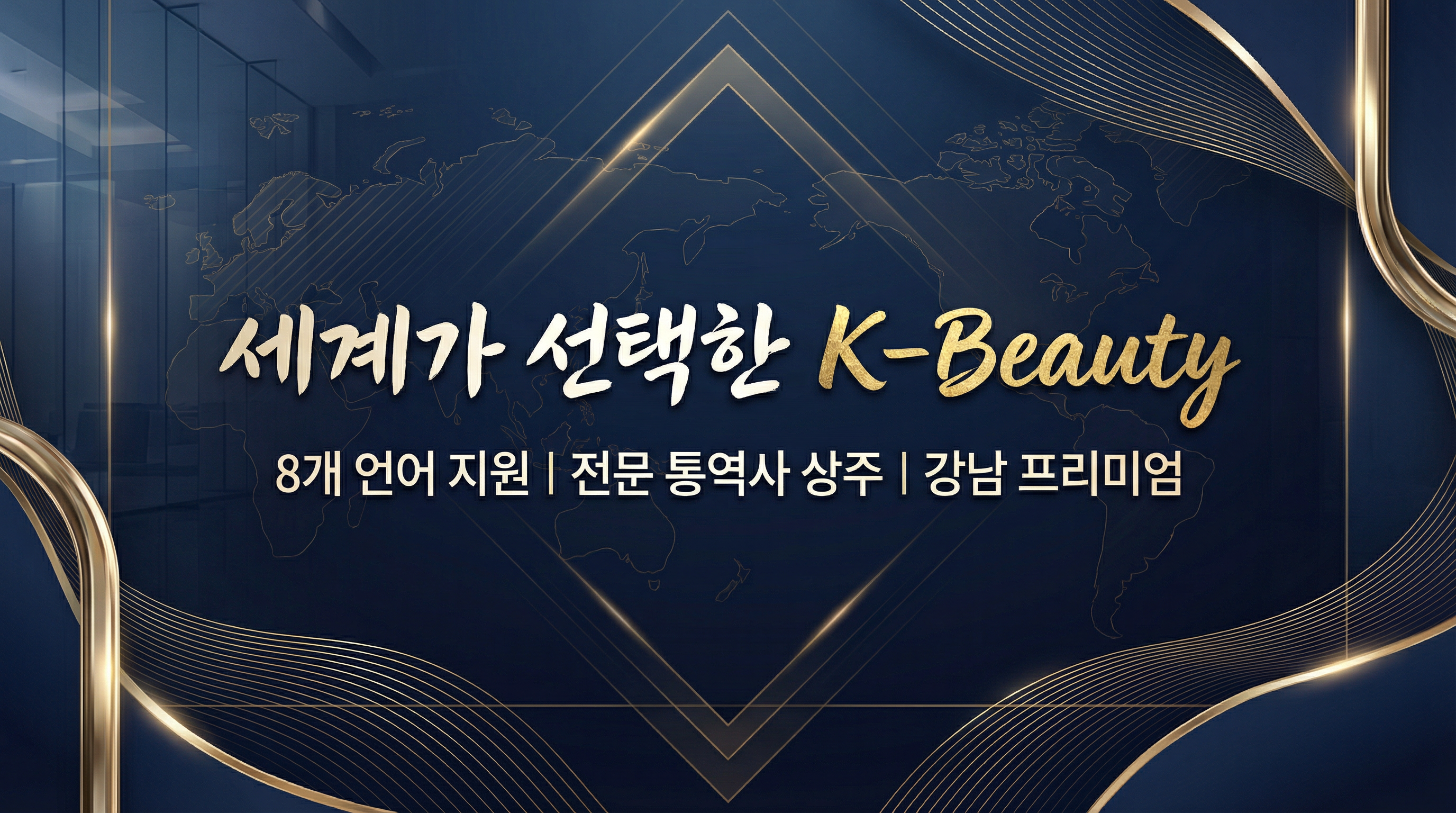 바노바기성형외과 - 8개 언어 지원, 글로벌 클리닉