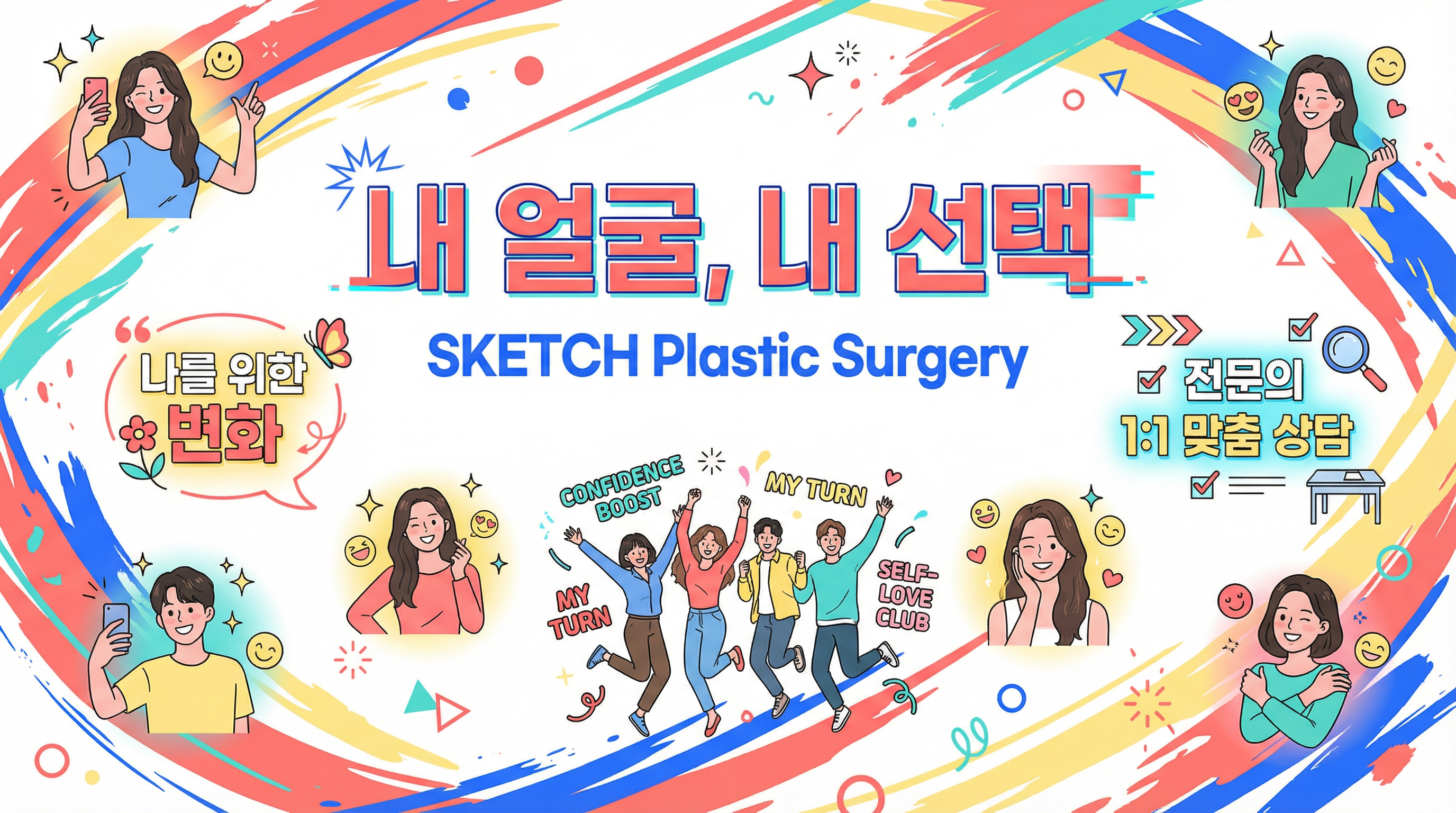 스케치성형외과 - 해외 환자 전문 클리닉