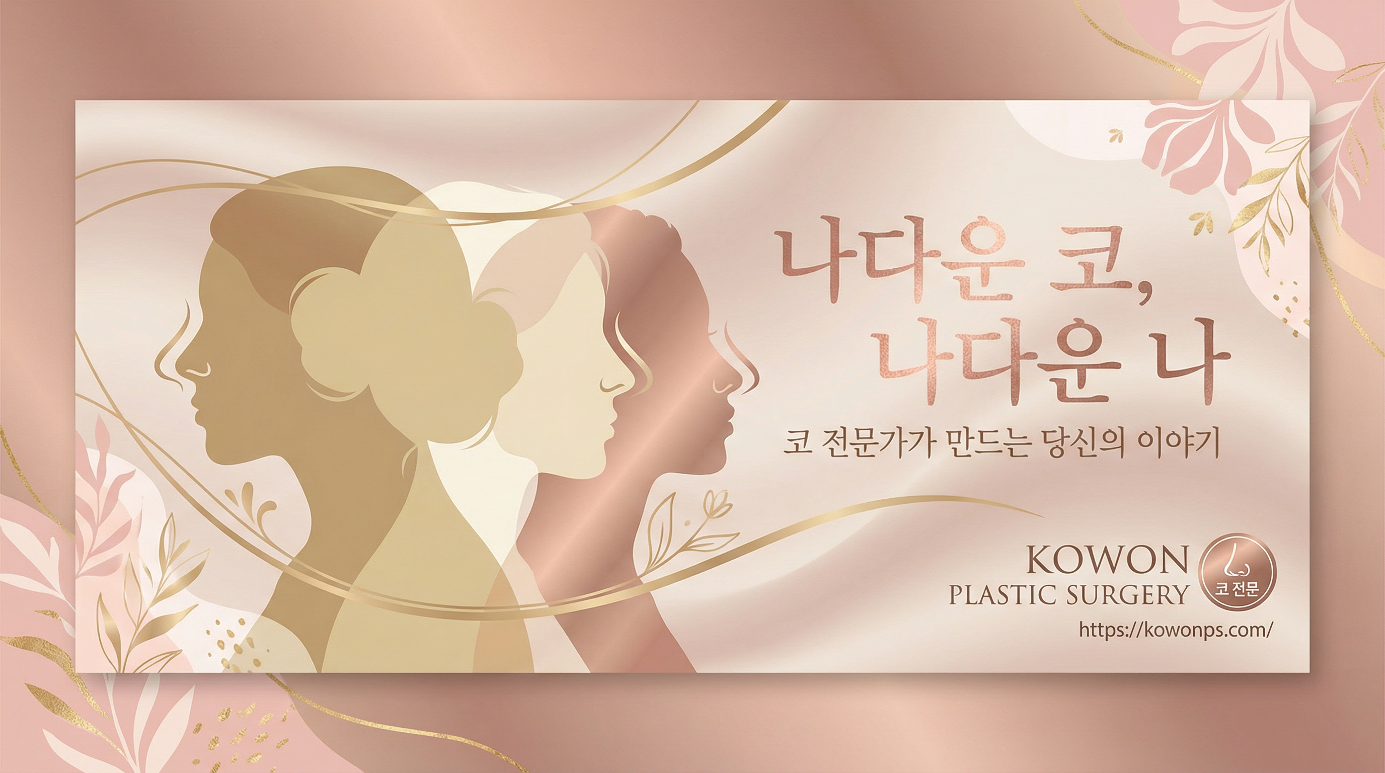 코원성형외과 - 코 수술 하루 2건 제한