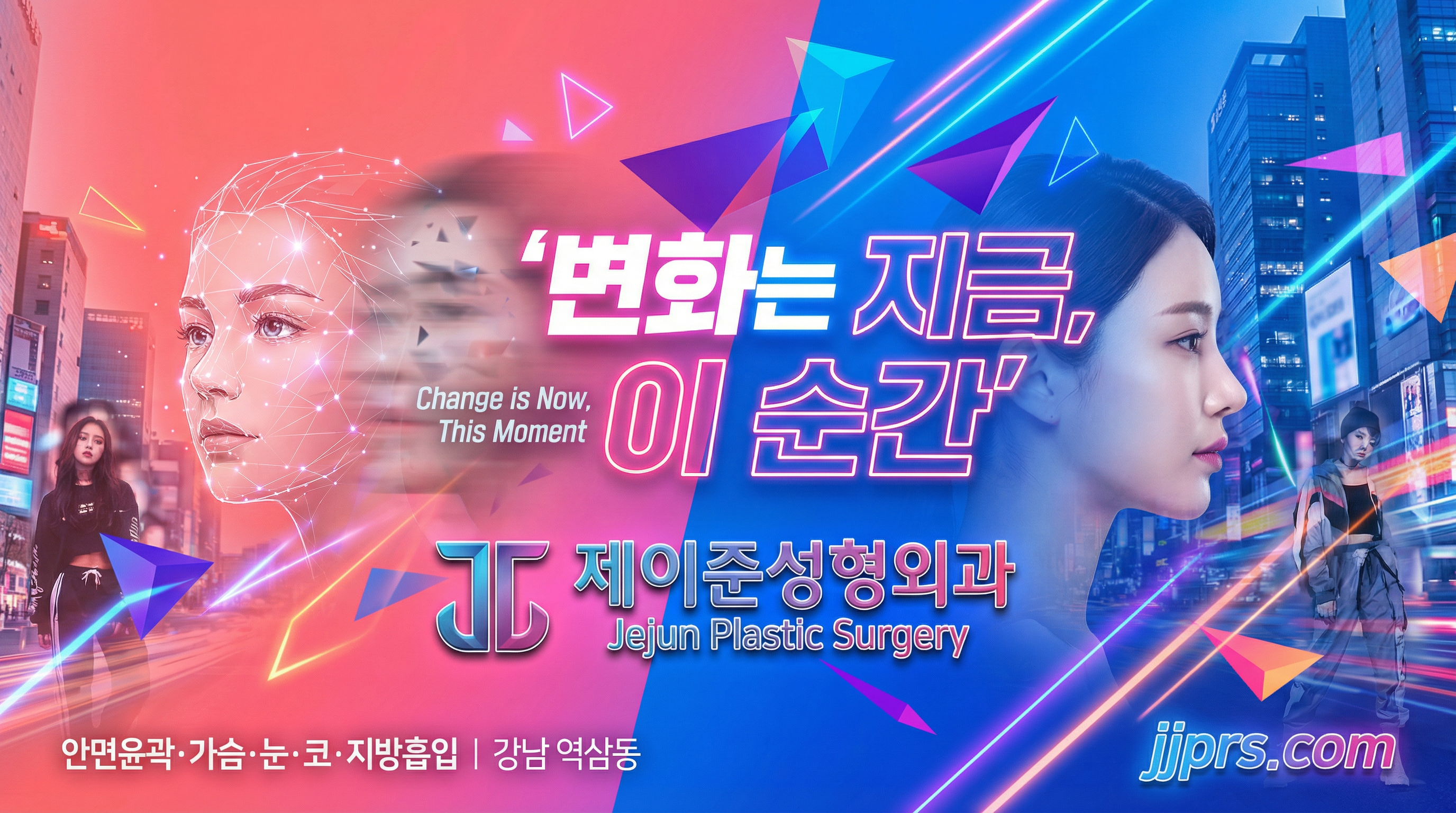 제이준성형외과 - 다양한 성형 분야 전문