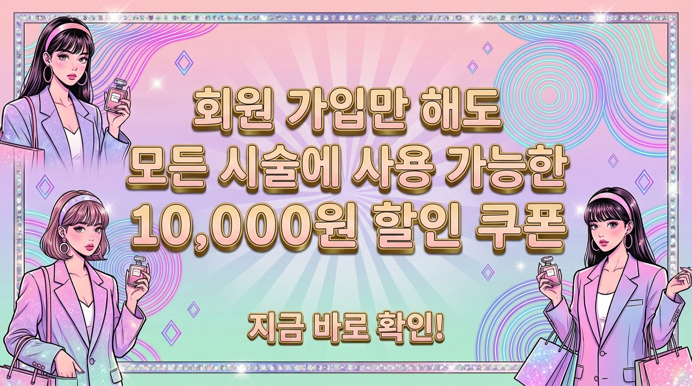 신규 회원가입 시 10,000원 쿠폰 증정