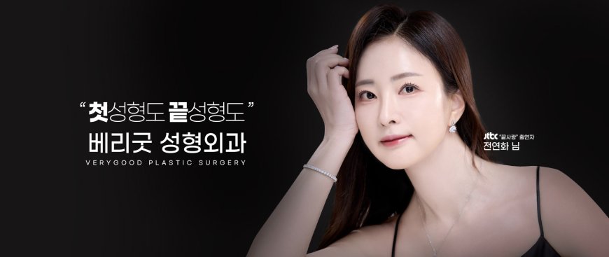 베리굿성형외과 심층 분석 보고서