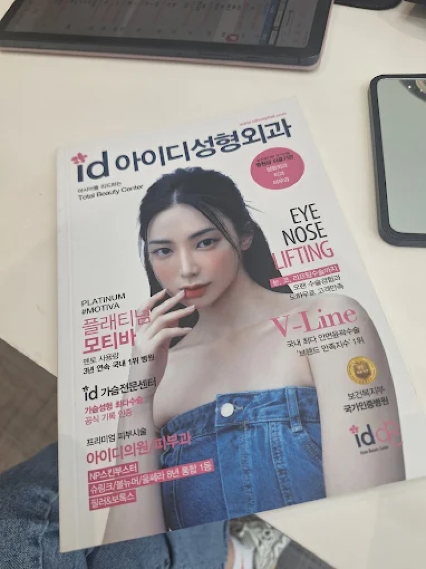 아이디병원 2024 완전분석: 보건복지부 인증 유일 성형외과 종합 리포트