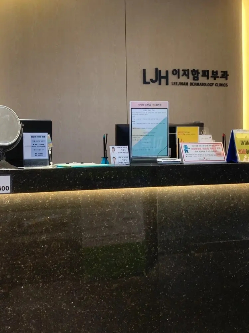 이지함피부과 완벽 가이드 2025 | 전국 11개 지점, 가격, 시술 총정리