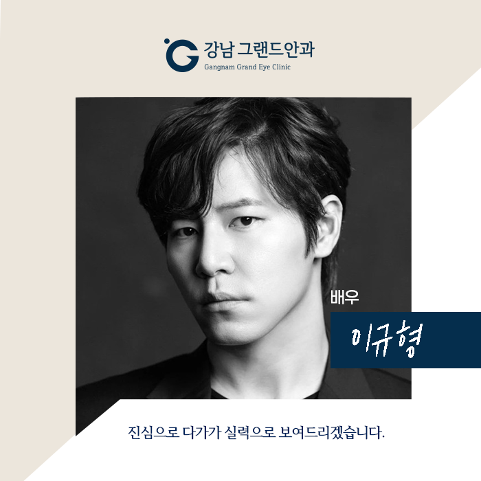 [배우 이규형] 어머님을 직접 모시고 올 수 있는 안과!
