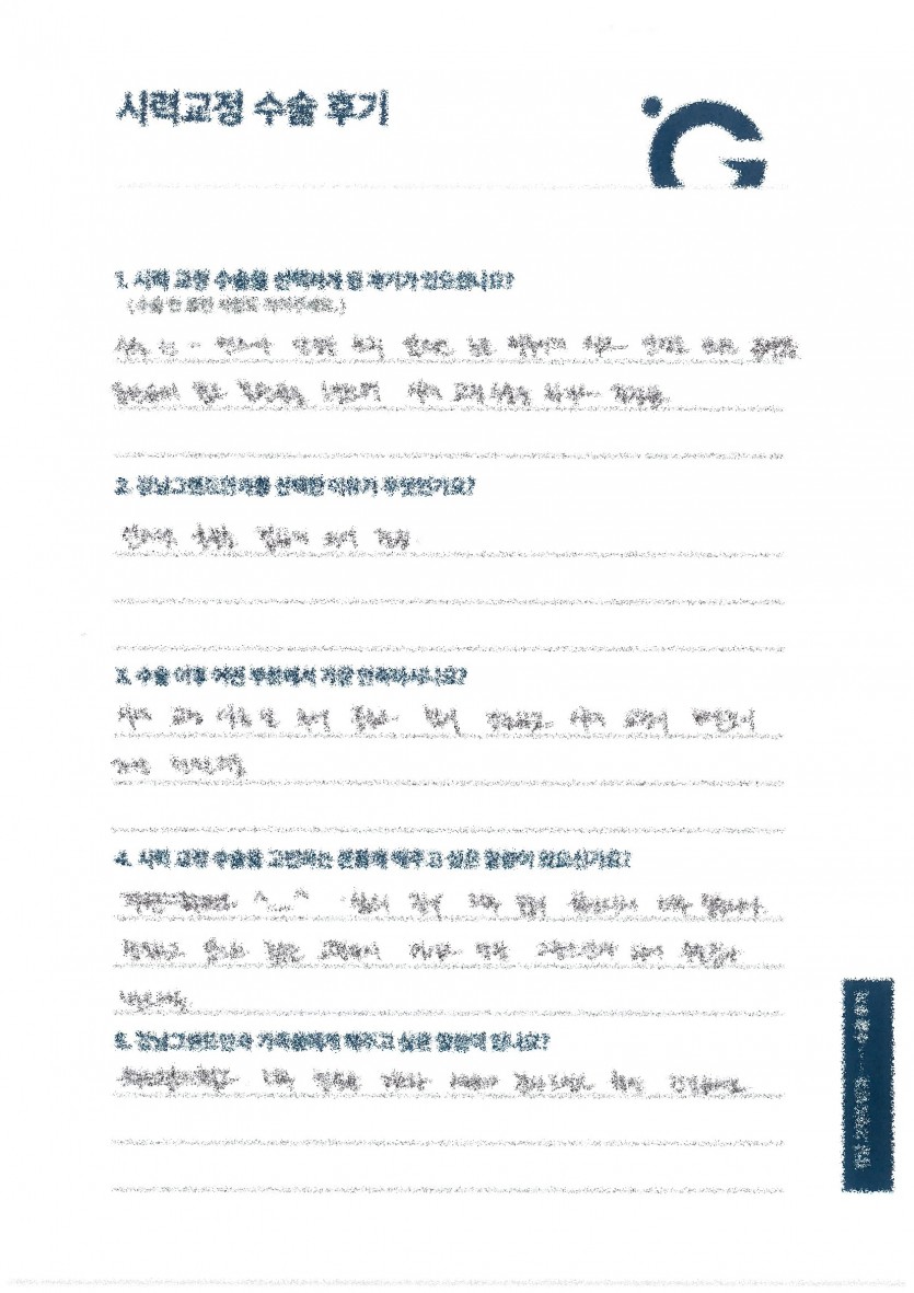 당장 검사 수술 받으세요