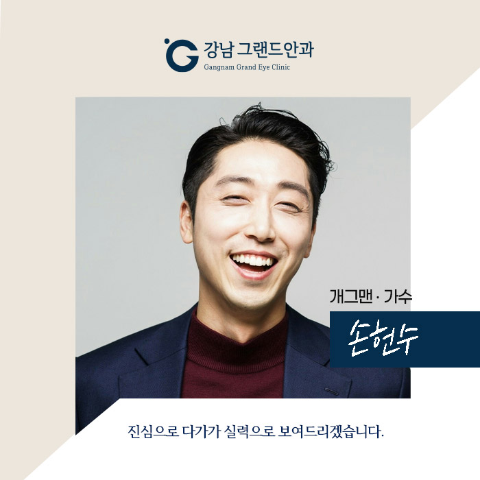 [개그맨 손헌수] 눈 건강 꼭 챙기세요!