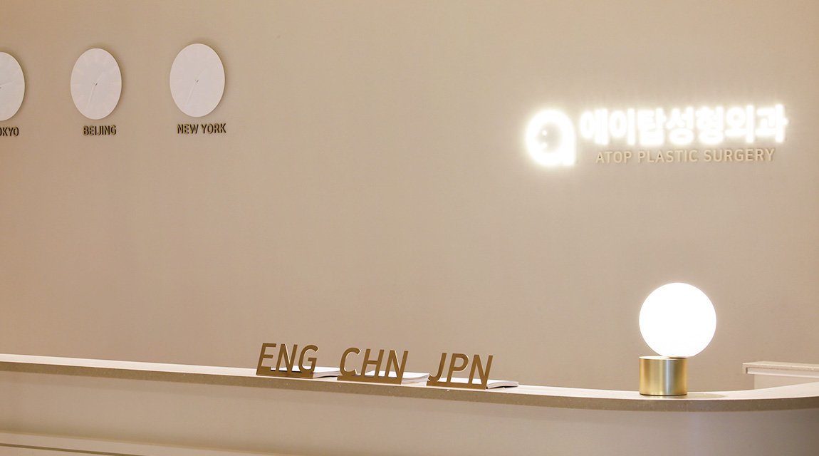 에이탑성형외과의원 - 사진 2