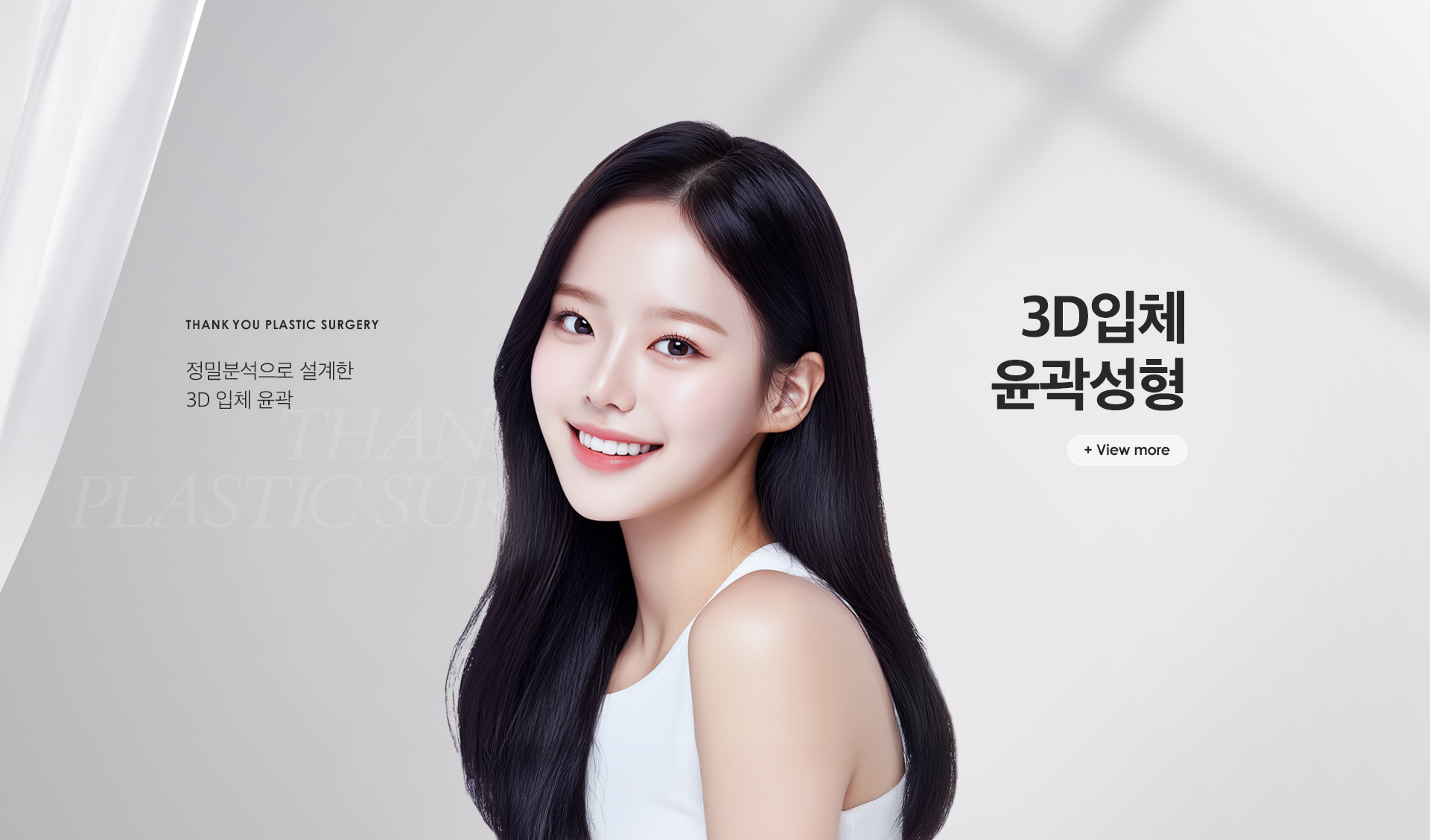 땡큐성형외과의원 - 사진 9