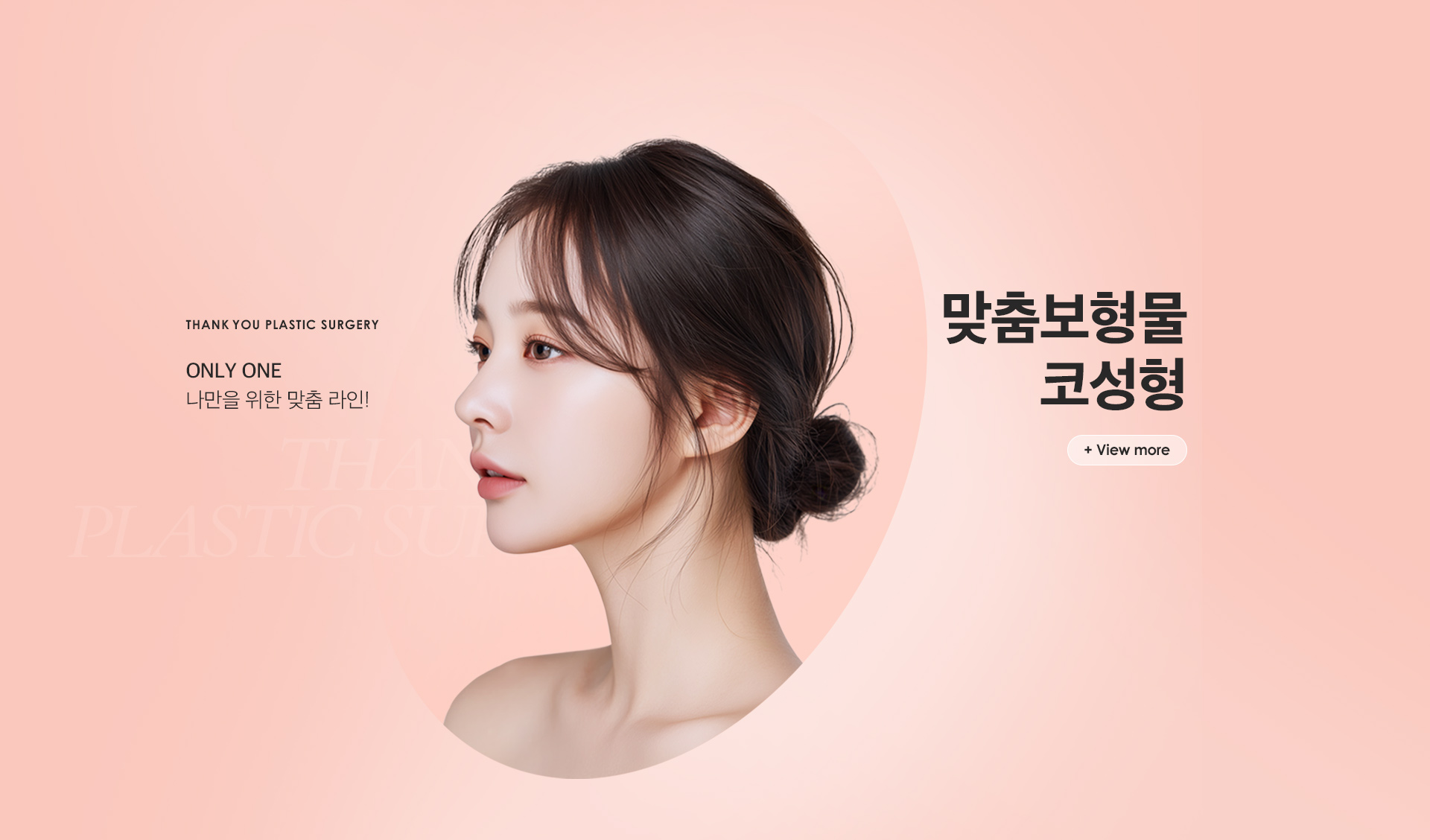 땡큐성형외과의원 - 사진 6