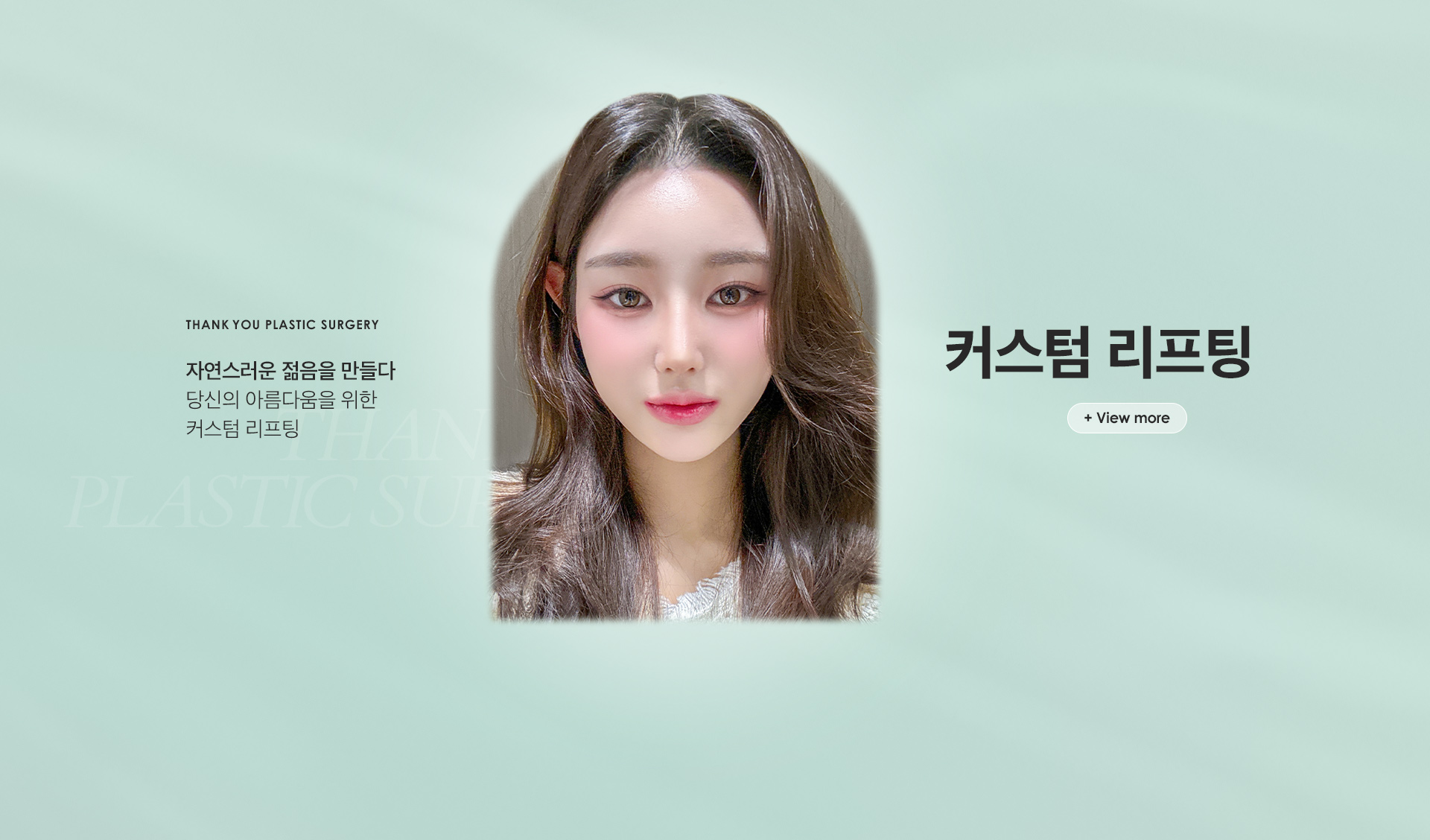 땡큐성형외과의원 - 사진 8