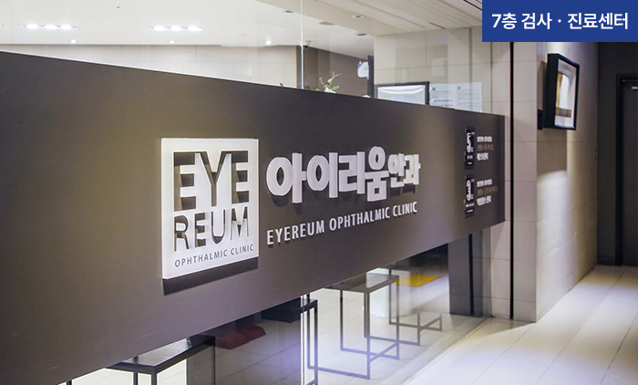 아이리움안과의원 - 사진 1